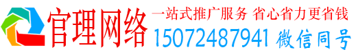 上街官理竞价推广